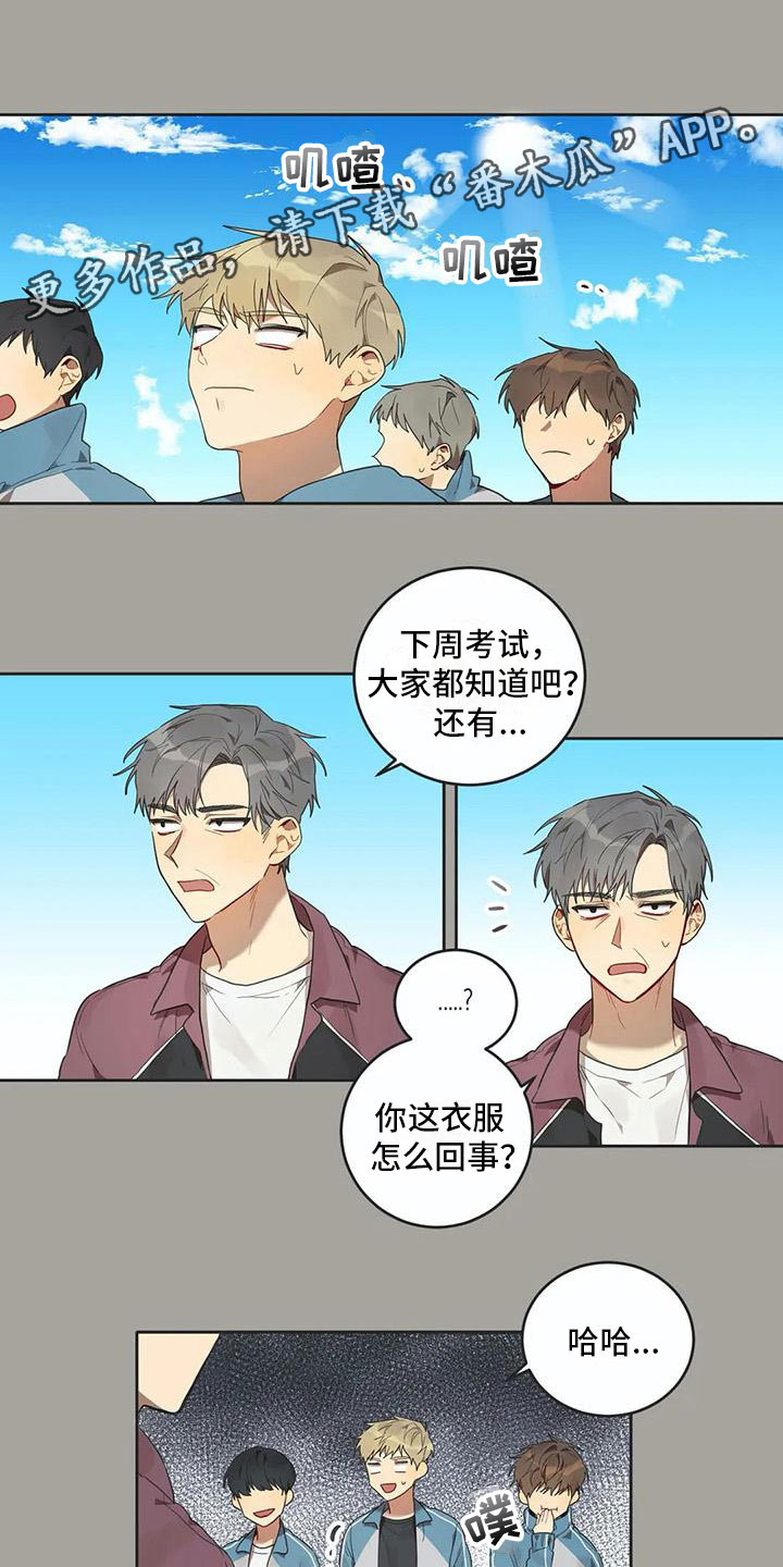《互换诅咒》第12章苦恼 第1页