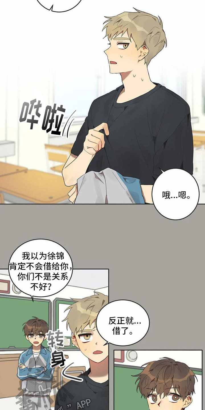 《互换诅咒》第12章苦恼 第3页