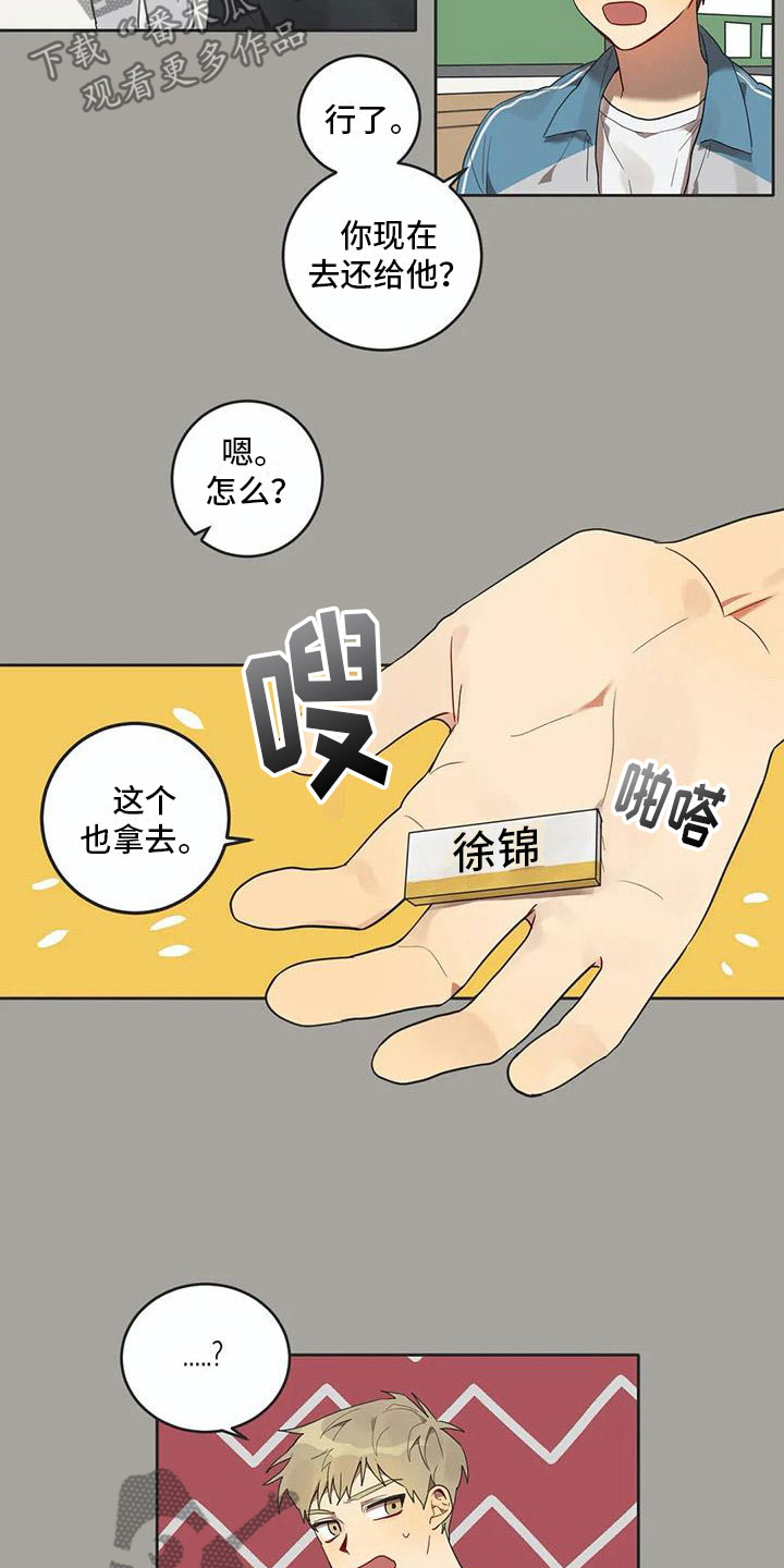《互换诅咒》第12章苦恼 第4页