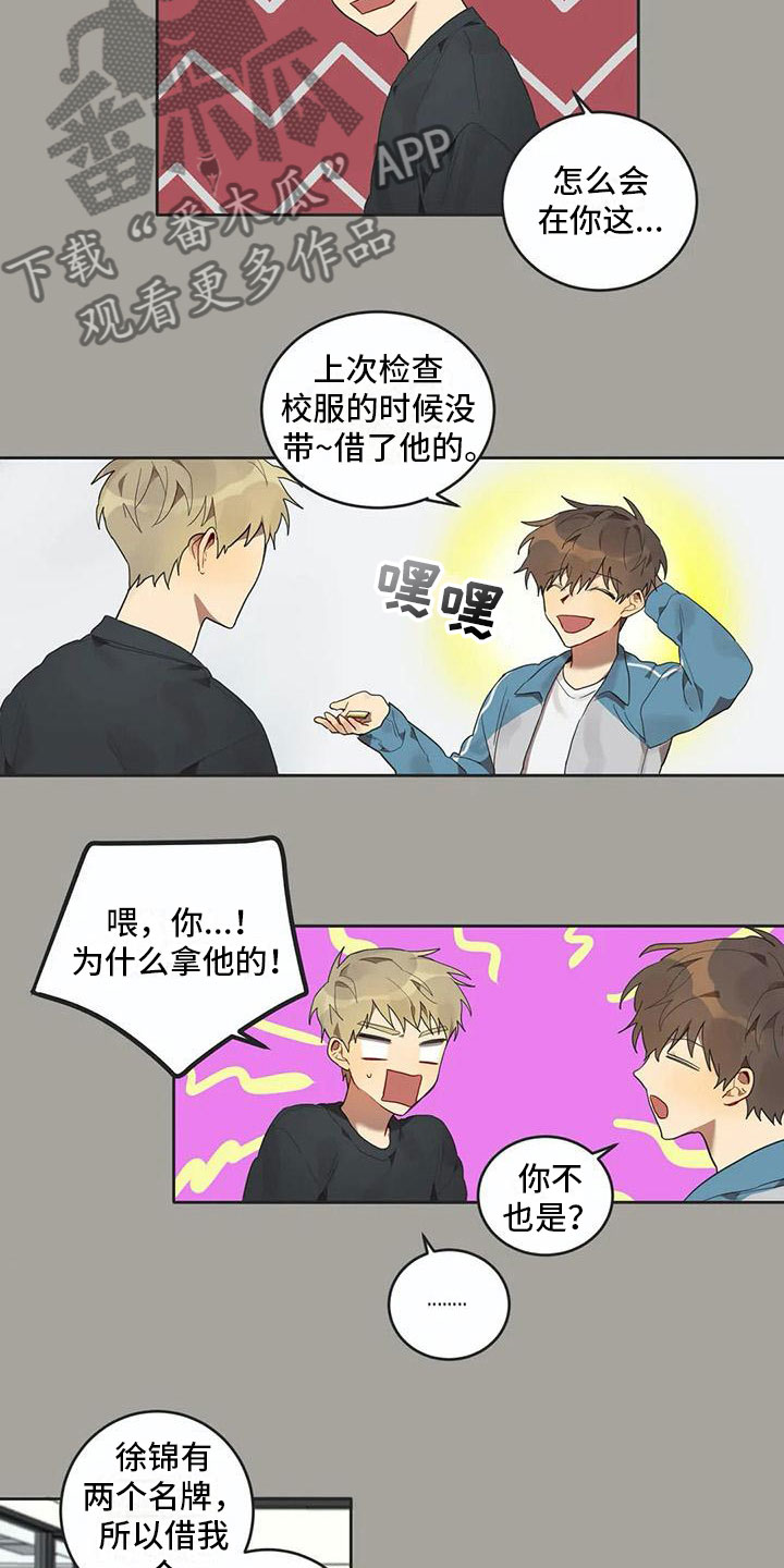 《互换诅咒》第12章苦恼 第5页