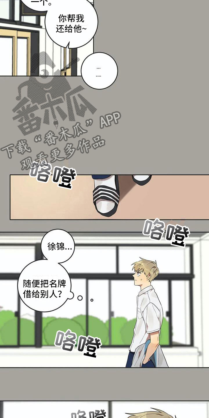 《互换诅咒》第12章苦恼 第6页