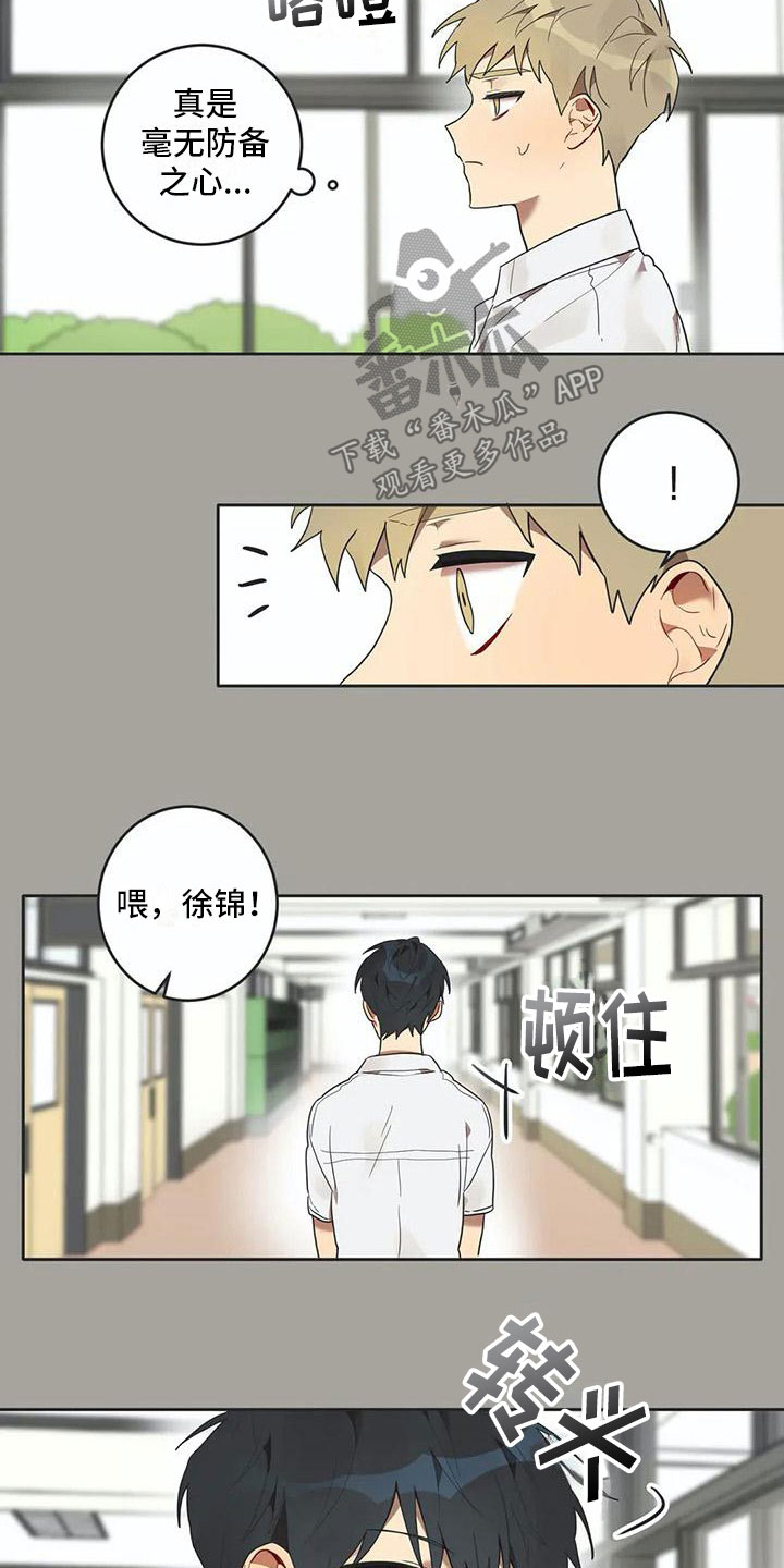 《互换诅咒》第12章苦恼 第7页