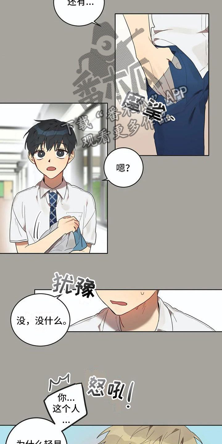 《互换诅咒》第12章苦恼 第9页