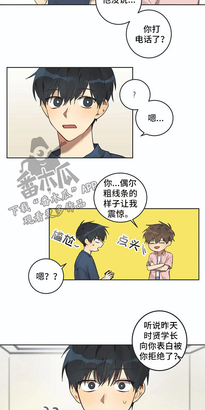 《互换诅咒》第10章被拆穿 第10页