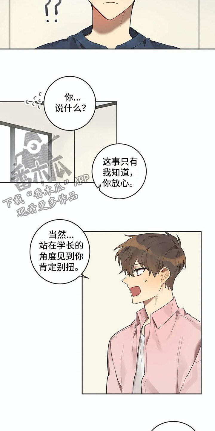 《互换诅咒》第10章被拆穿 第11页