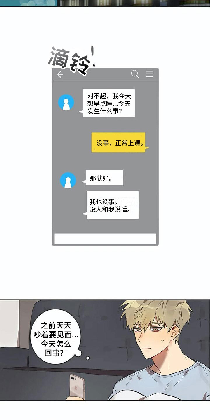 《互换诅咒》第10章被拆穿 第4页