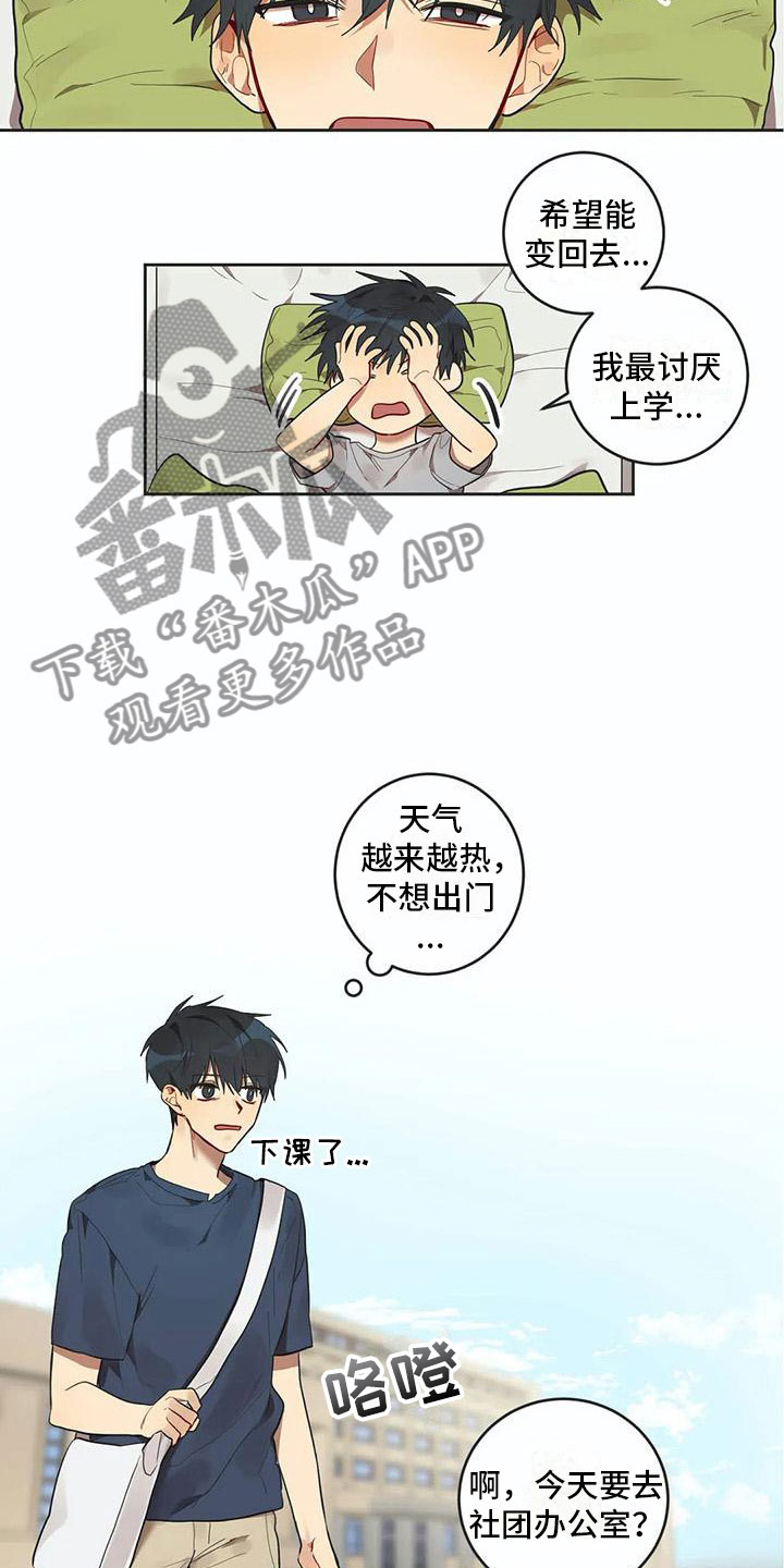 《互换诅咒》第10章被拆穿 第6页