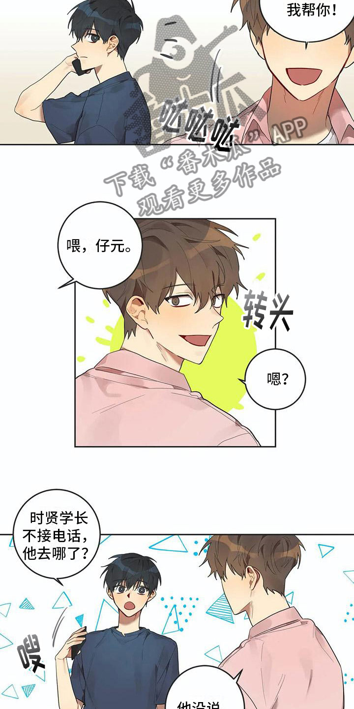 《互换诅咒》第10章被拆穿 第9页