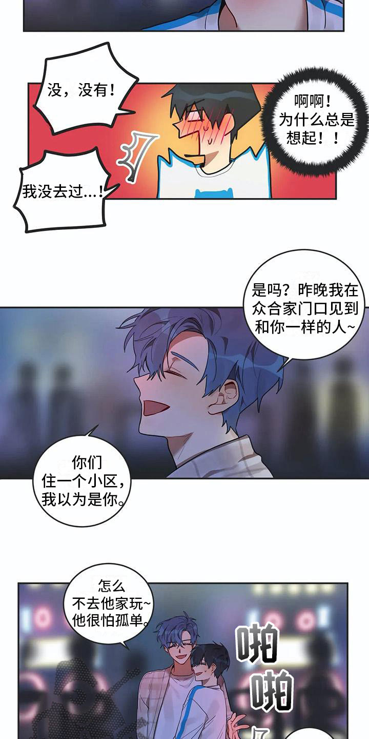 《互换诅咒》第8章距离 第10页