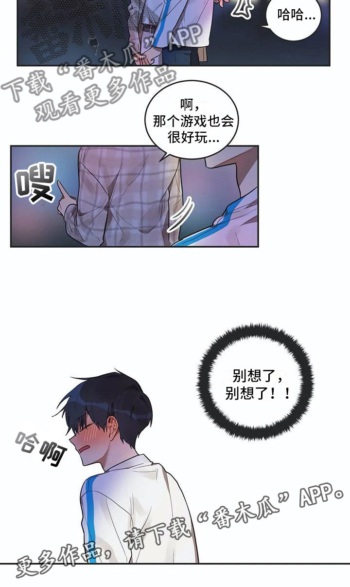 《互换诅咒》第8章距离 第11页