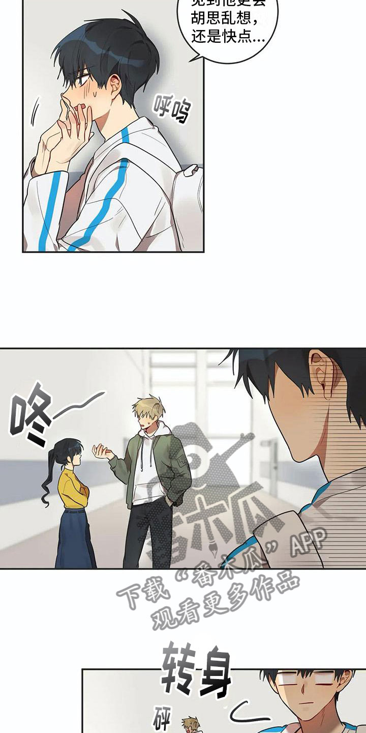 《互换诅咒》第8章距离 第2页