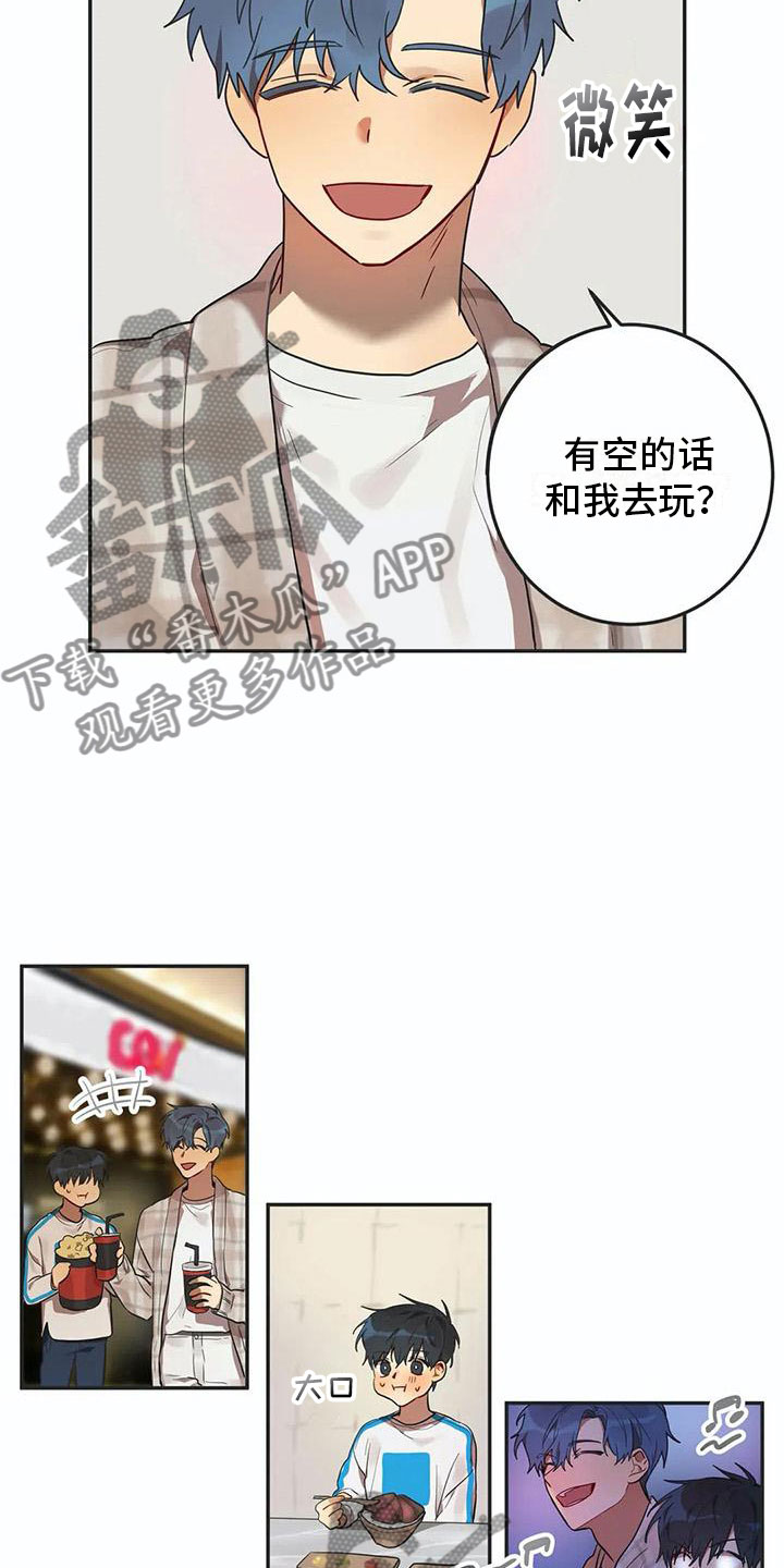 《互换诅咒》第8章距离 第5页