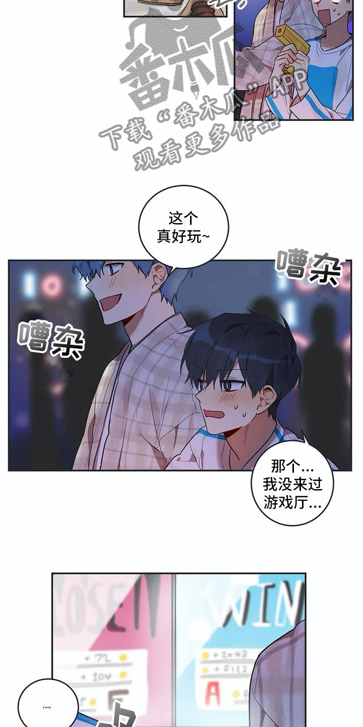《互换诅咒》第8章距离 第6页
