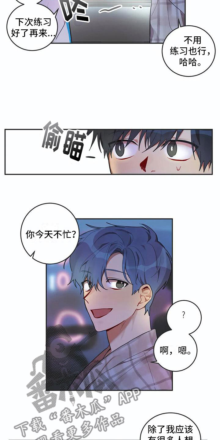 《互换诅咒》第8章距离 第7页