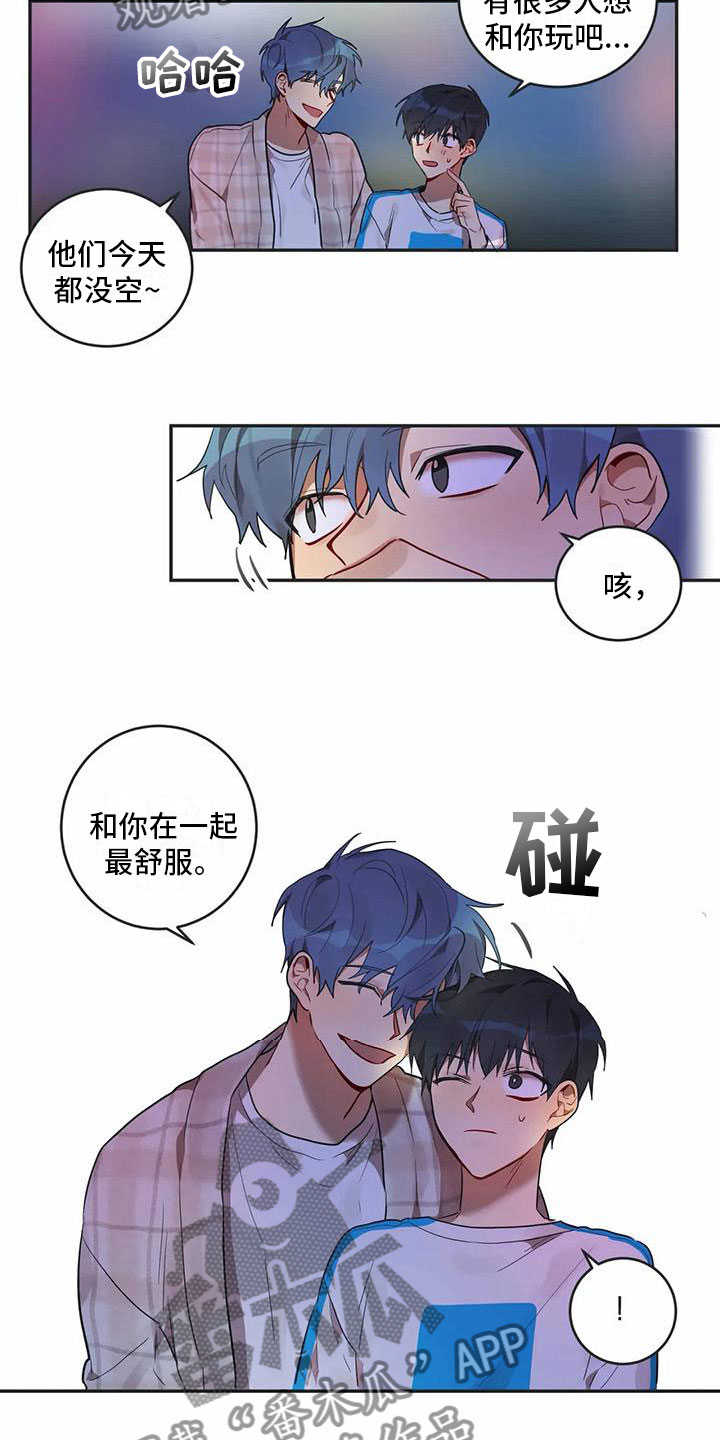 《互换诅咒》第8章距离 第8页
