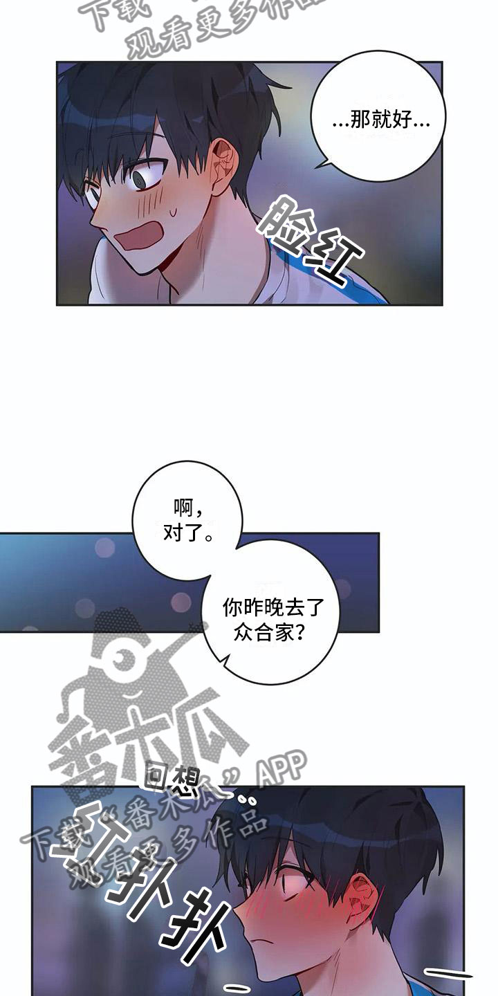 《互换诅咒》第8章距离 第9页