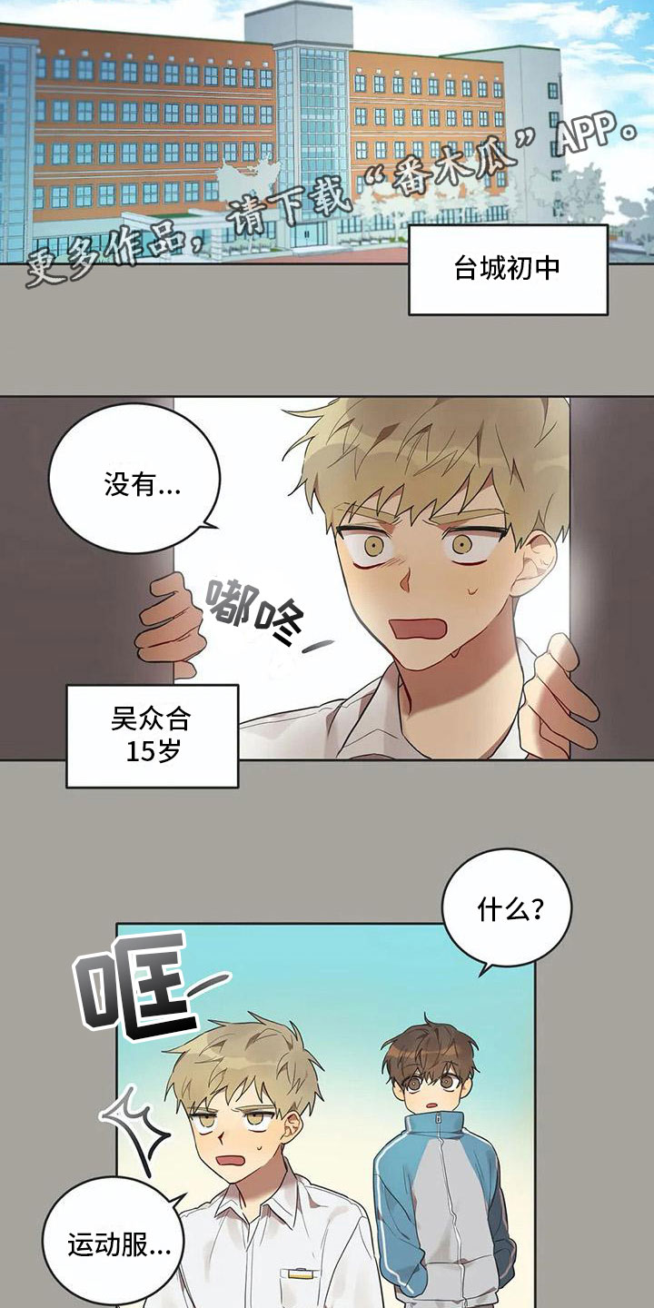 《互换诅咒》第11章他哭了 第10页