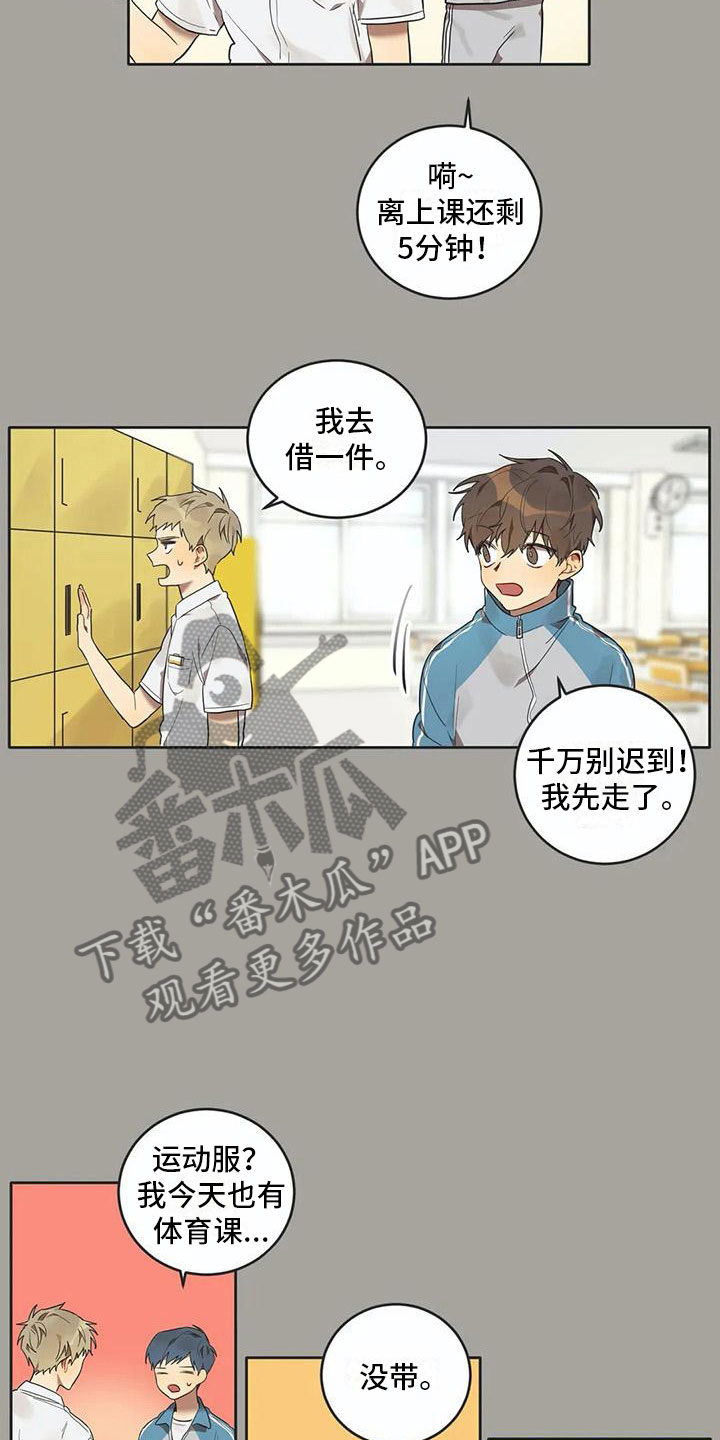 《互换诅咒》第11章他哭了 第11页