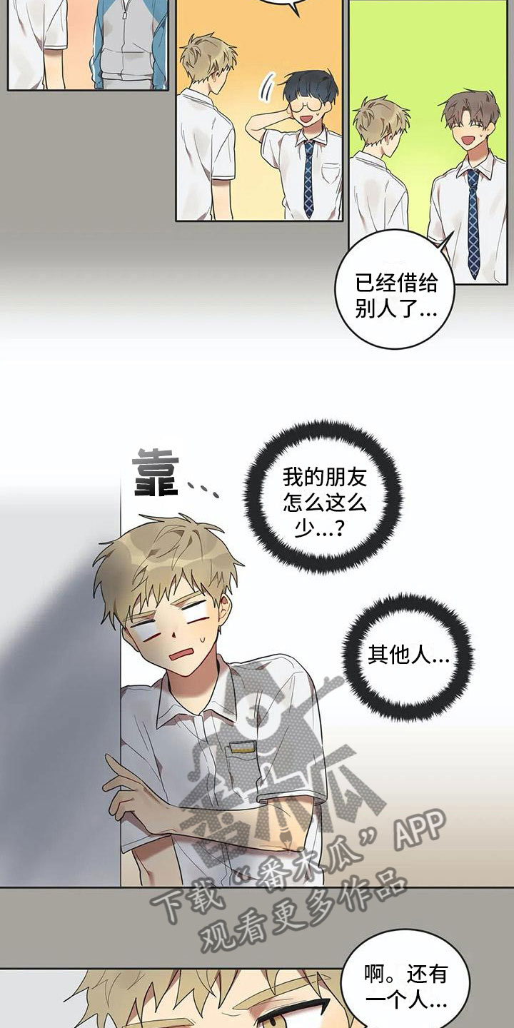 《互换诅咒》第11章他哭了 第12页