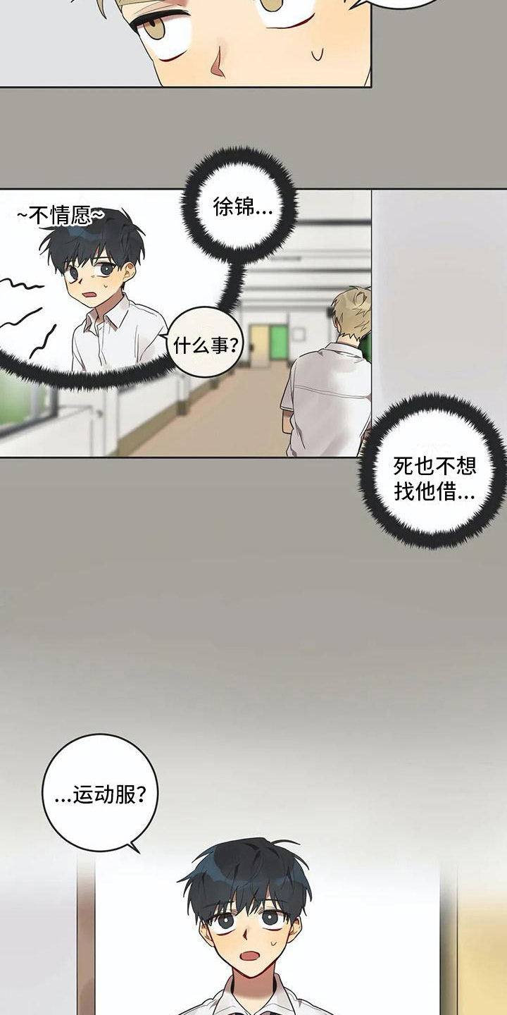 《互换诅咒》第11章他哭了 第13页