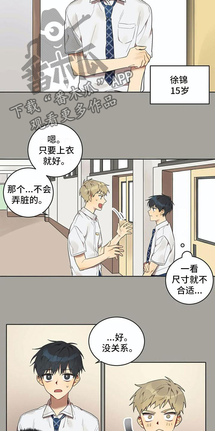 《互换诅咒》第11章他哭了 第14页