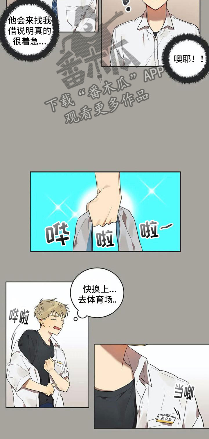 《互换诅咒》第11章他哭了 第15页