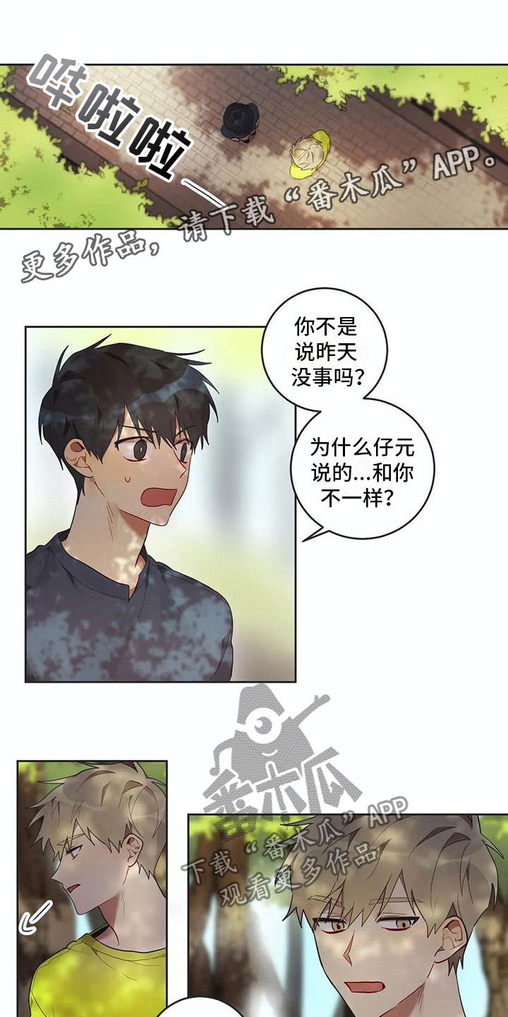《互换诅咒》第11章他哭了 第1页