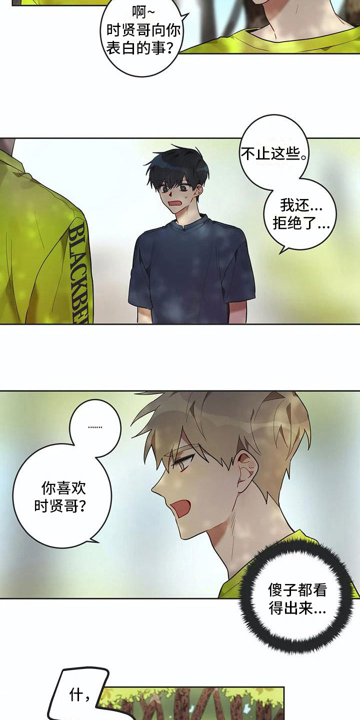 《互换诅咒》第11章他哭了 第2页