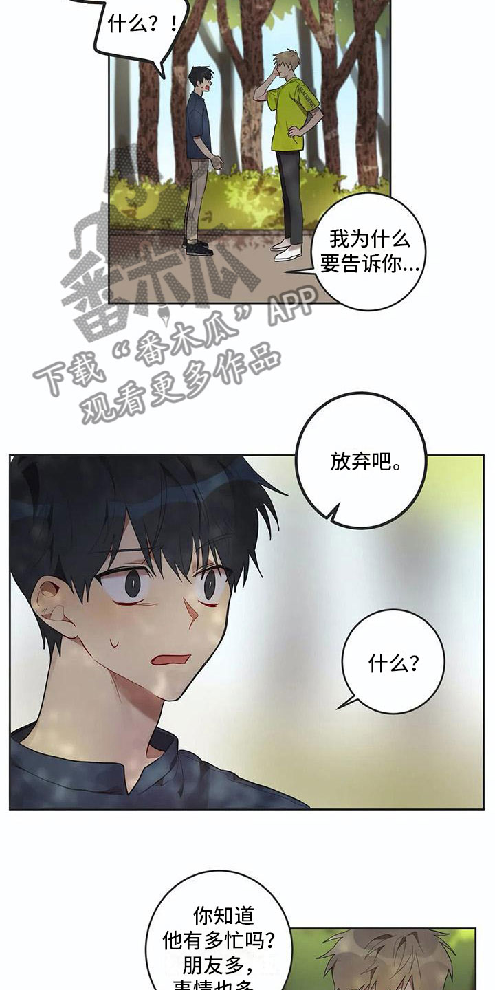 《互换诅咒》第11章他哭了 第3页