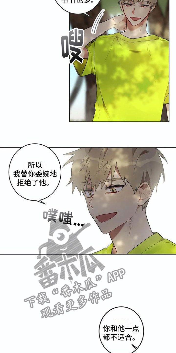 《互换诅咒》第11章他哭了 第4页
