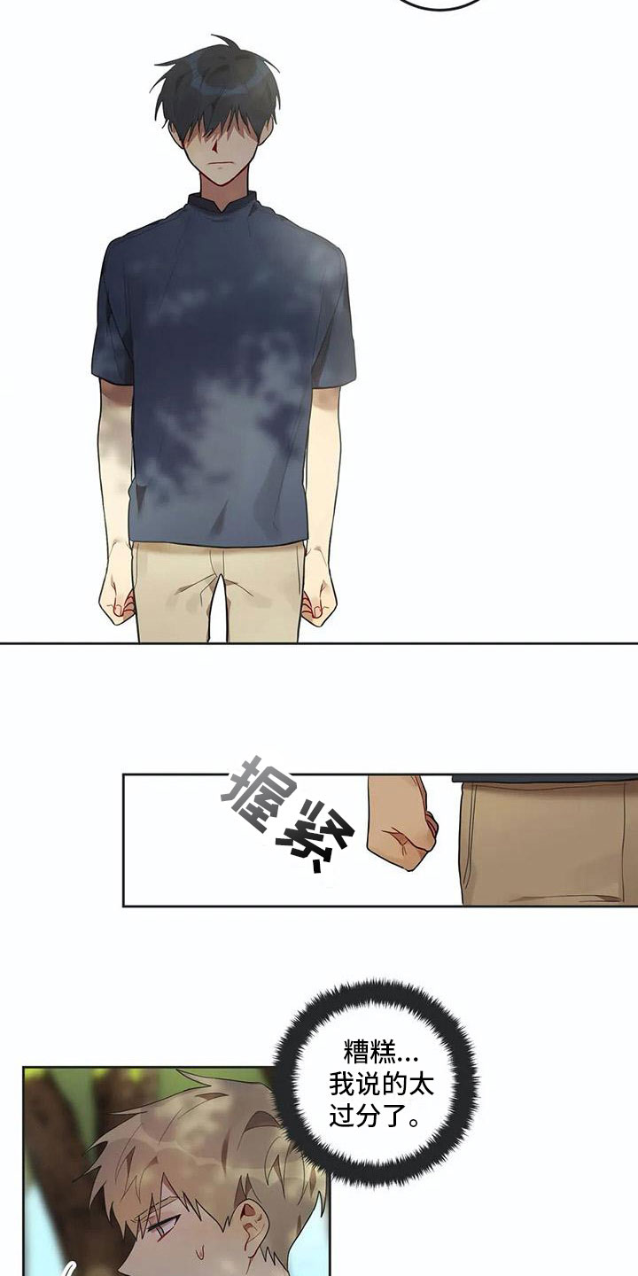 《互换诅咒》第11章他哭了 第5页
