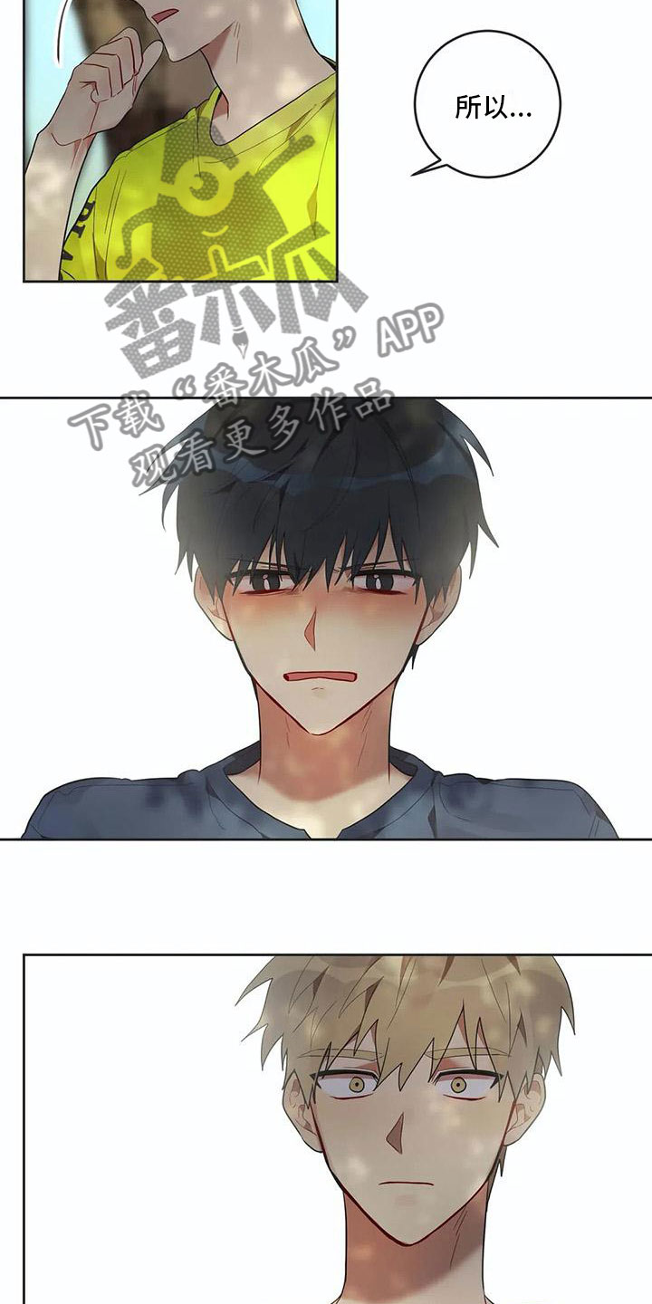 《互换诅咒》第11章他哭了 第6页