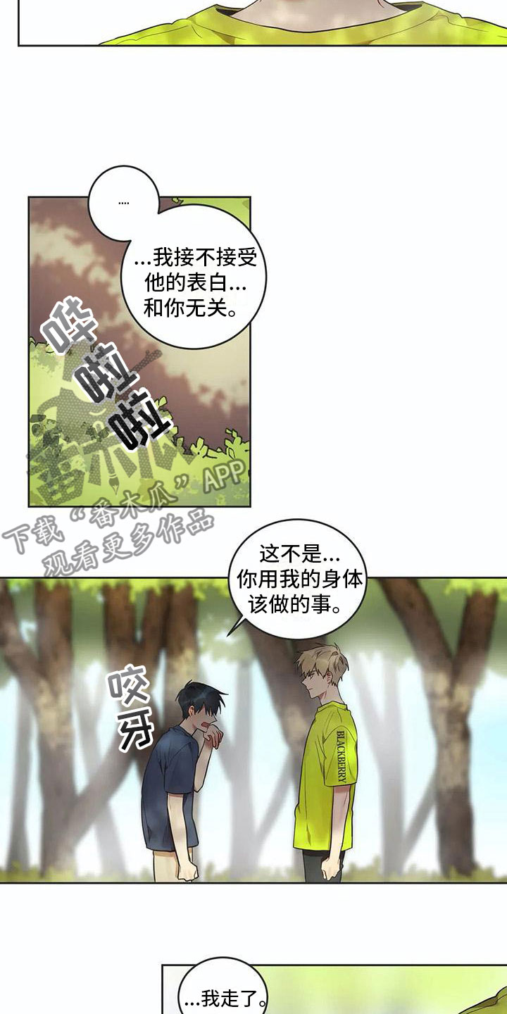 《互换诅咒》第11章他哭了 第7页