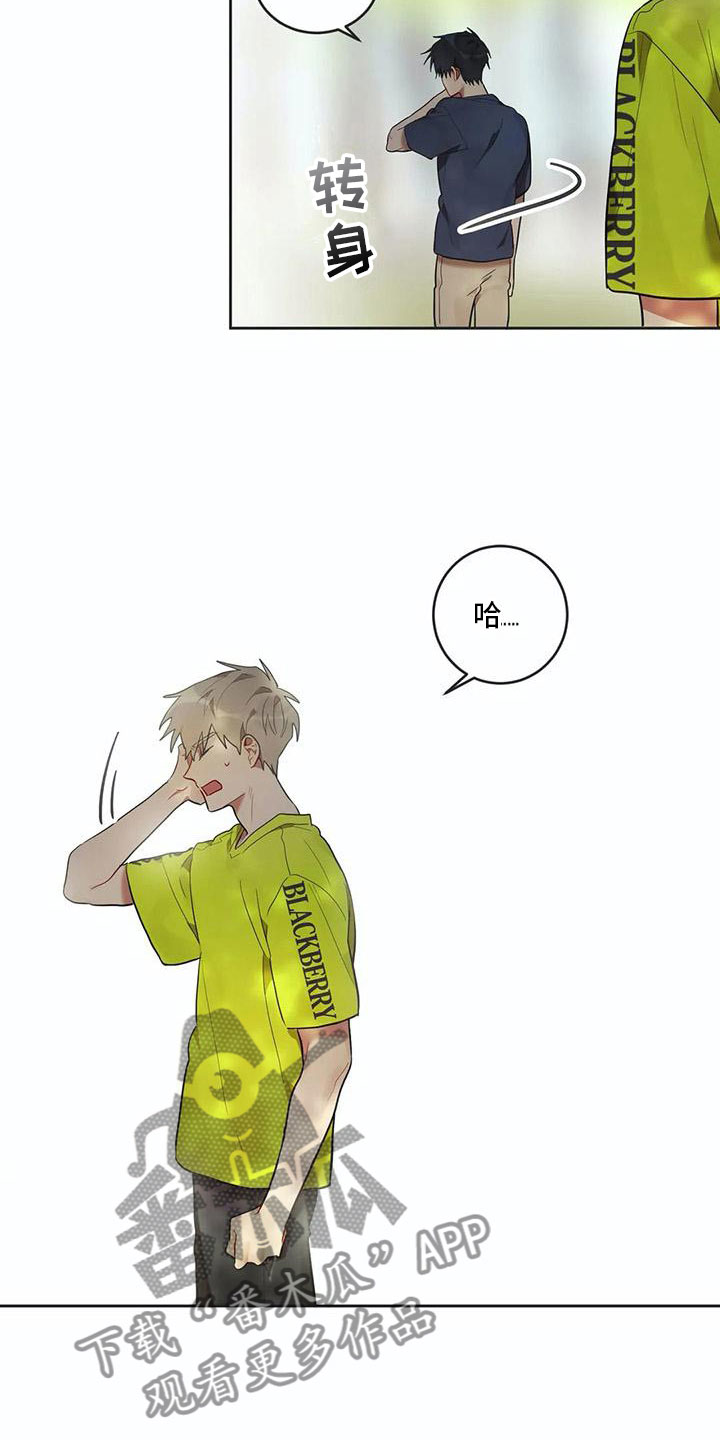 《互换诅咒》第11章他哭了 第8页