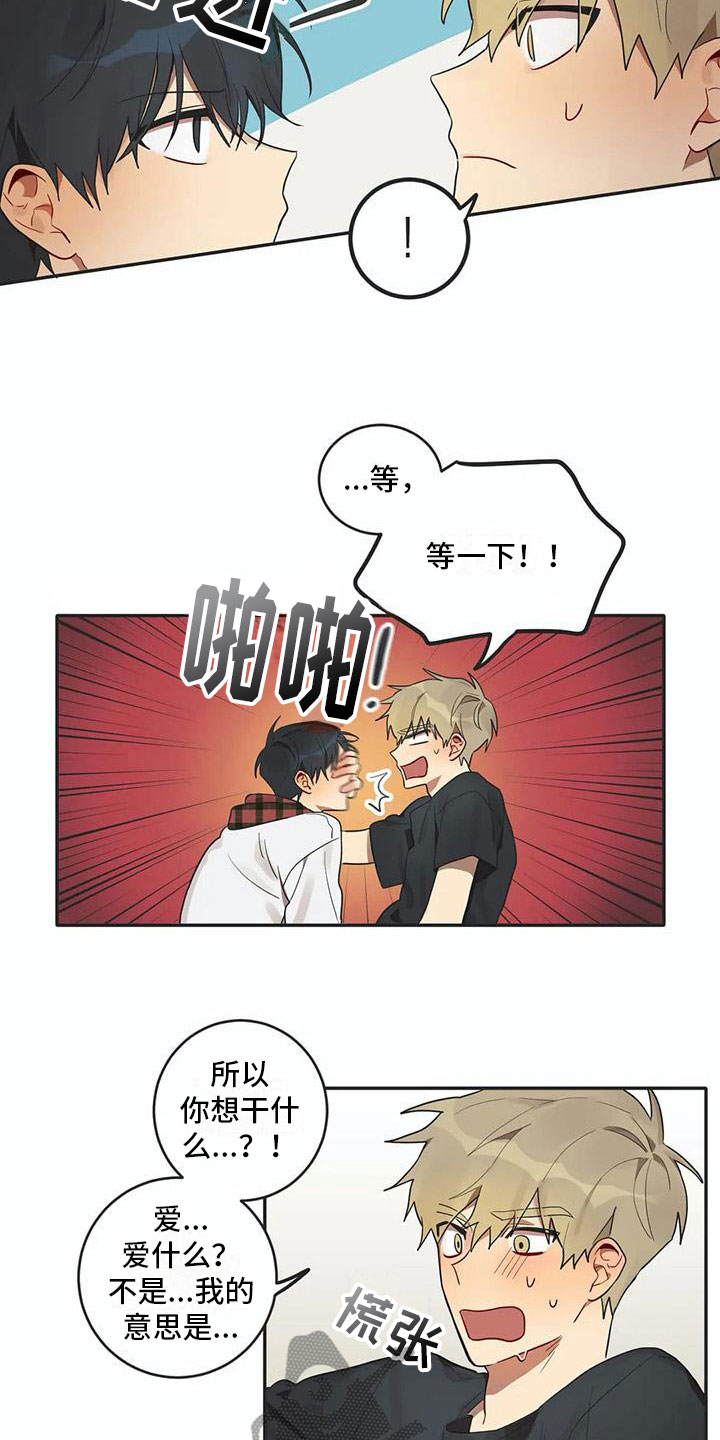 《互换诅咒》第6章爱 第11页