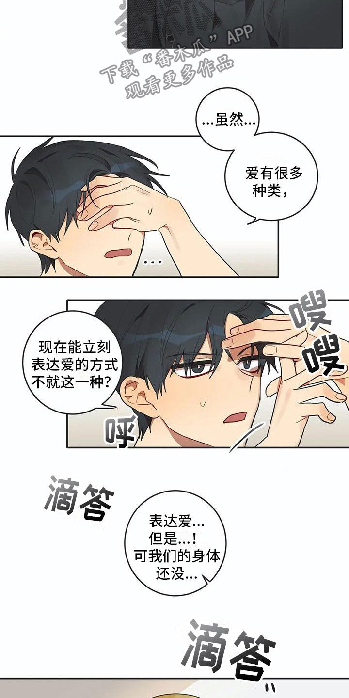 《互换诅咒》第6章爱 第12页