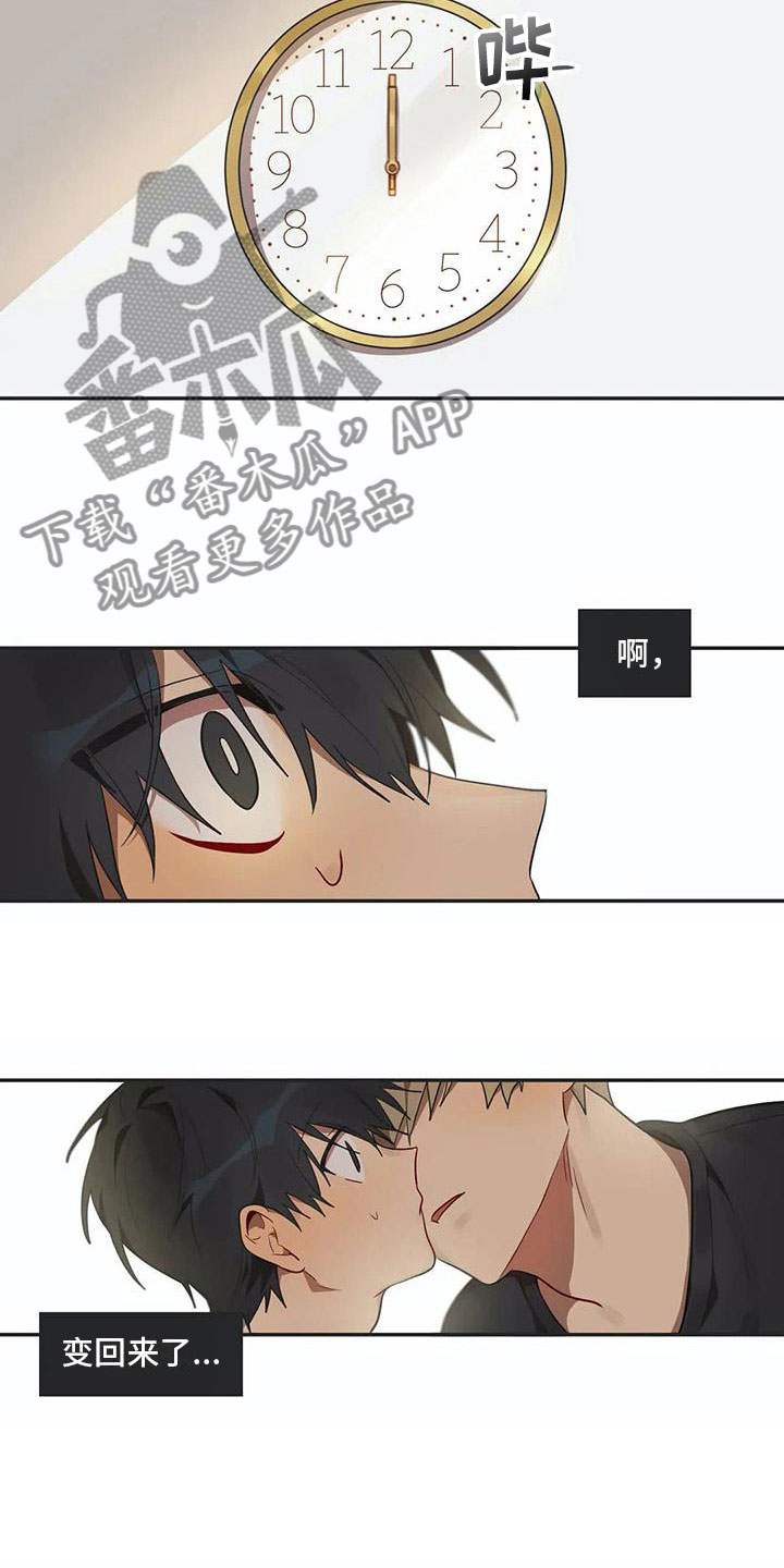 《互换诅咒》第6章爱 第13页