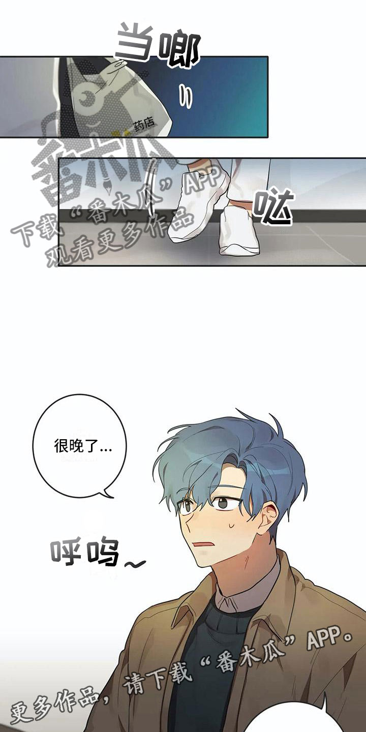 《互换诅咒》第6章爱 第14页