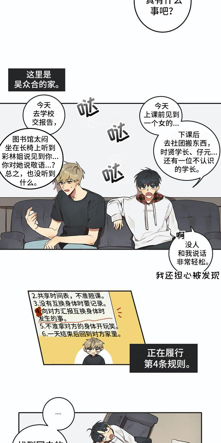 《互换诅咒》第6章爱 第3页