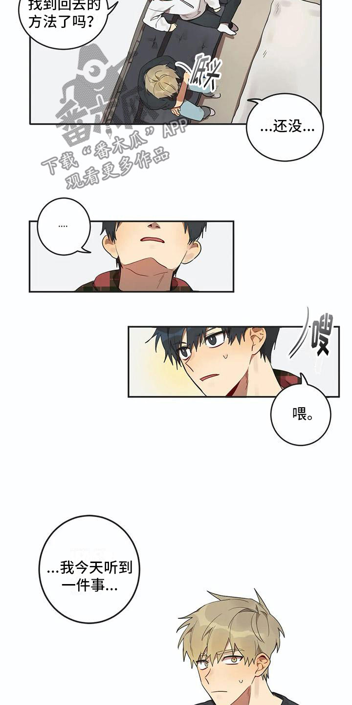 《互换诅咒》第6章爱 第4页