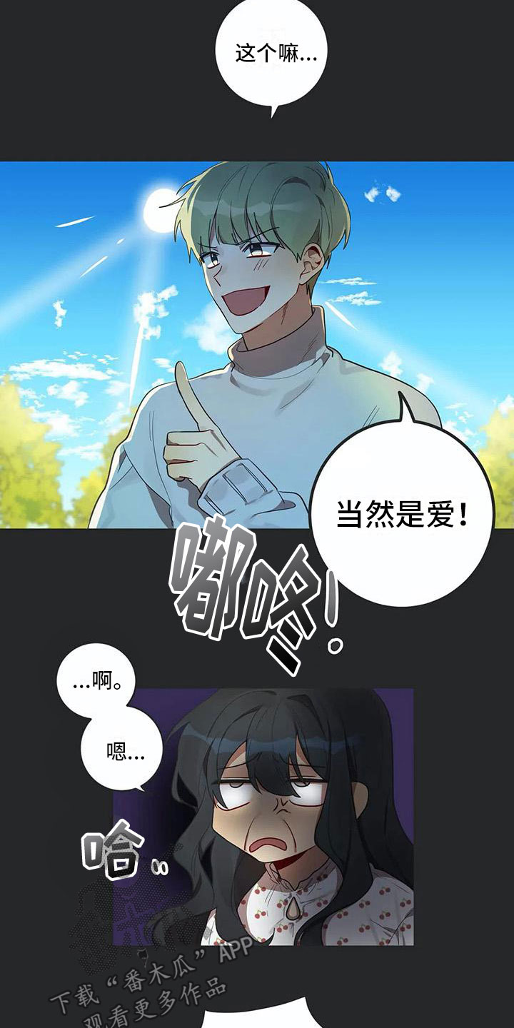《互换诅咒》第6章爱 第6页