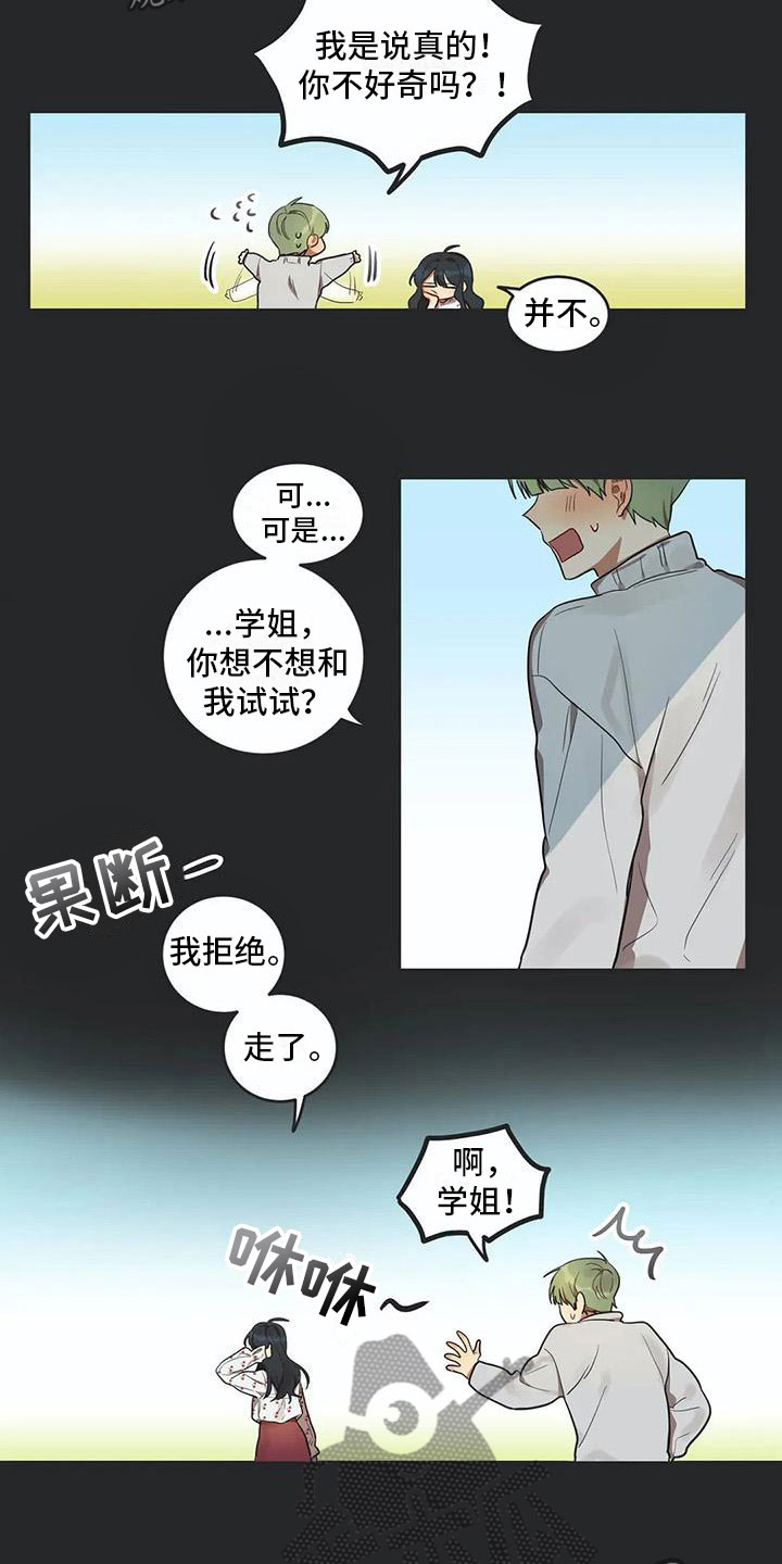 《互换诅咒》第6章爱 第7页
