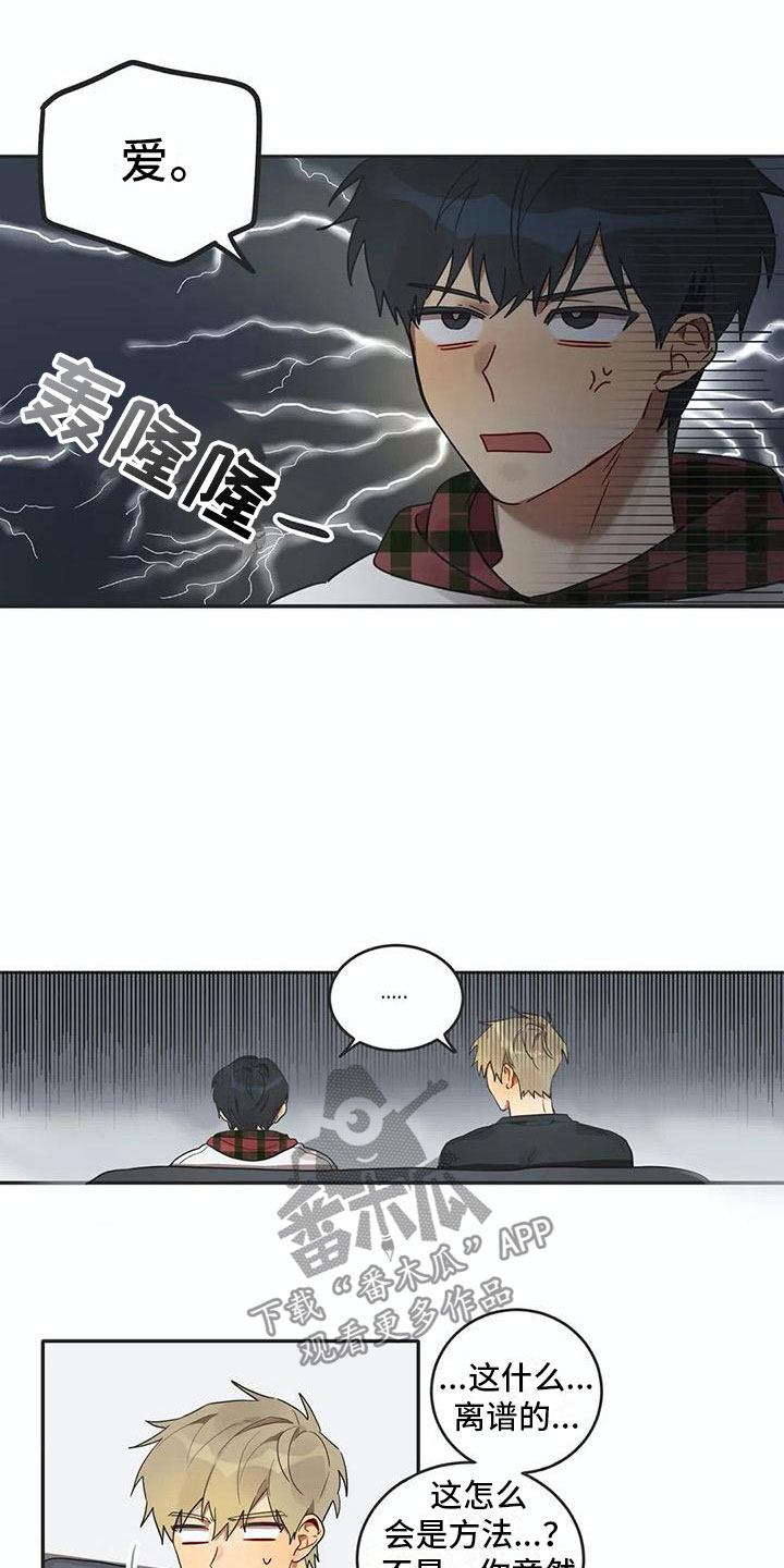 《互换诅咒》第6章爱 第9页