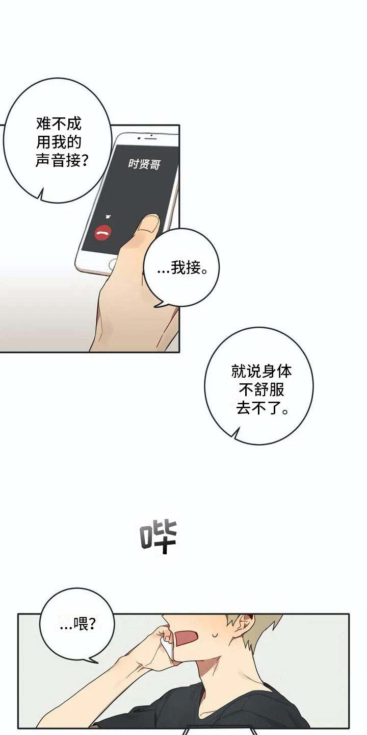 《互换诅咒》第3章回归 第10页