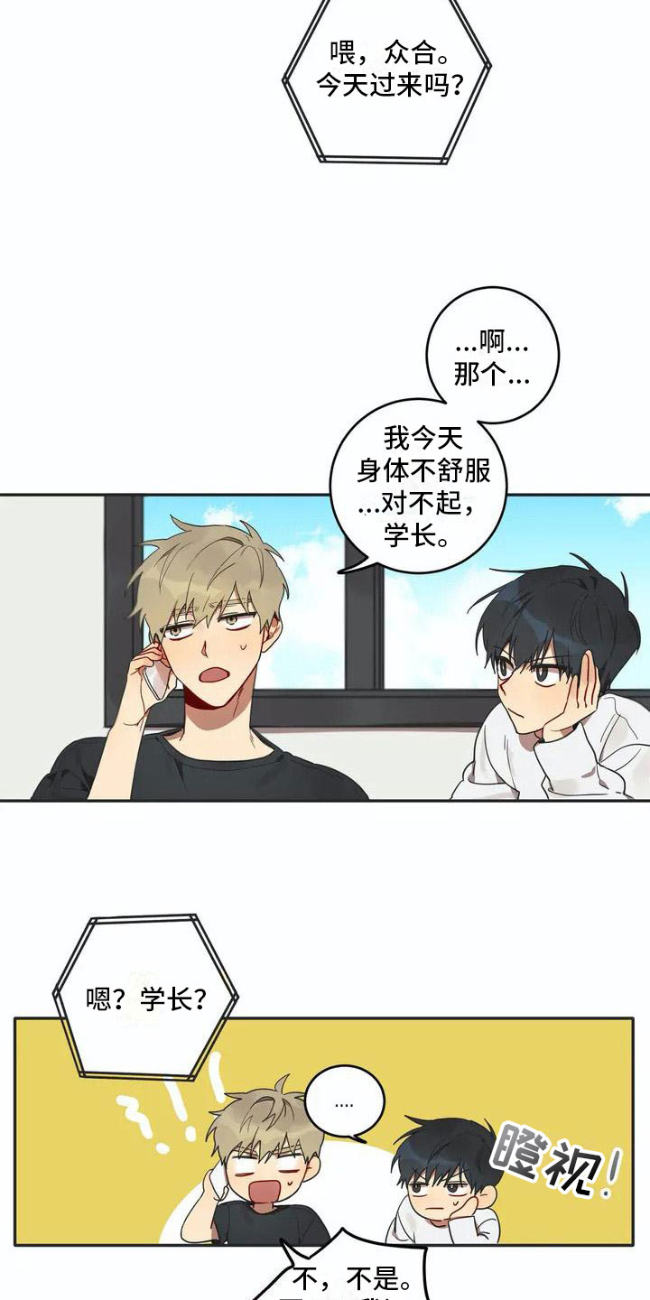 《互换诅咒》第3章回归 第11页