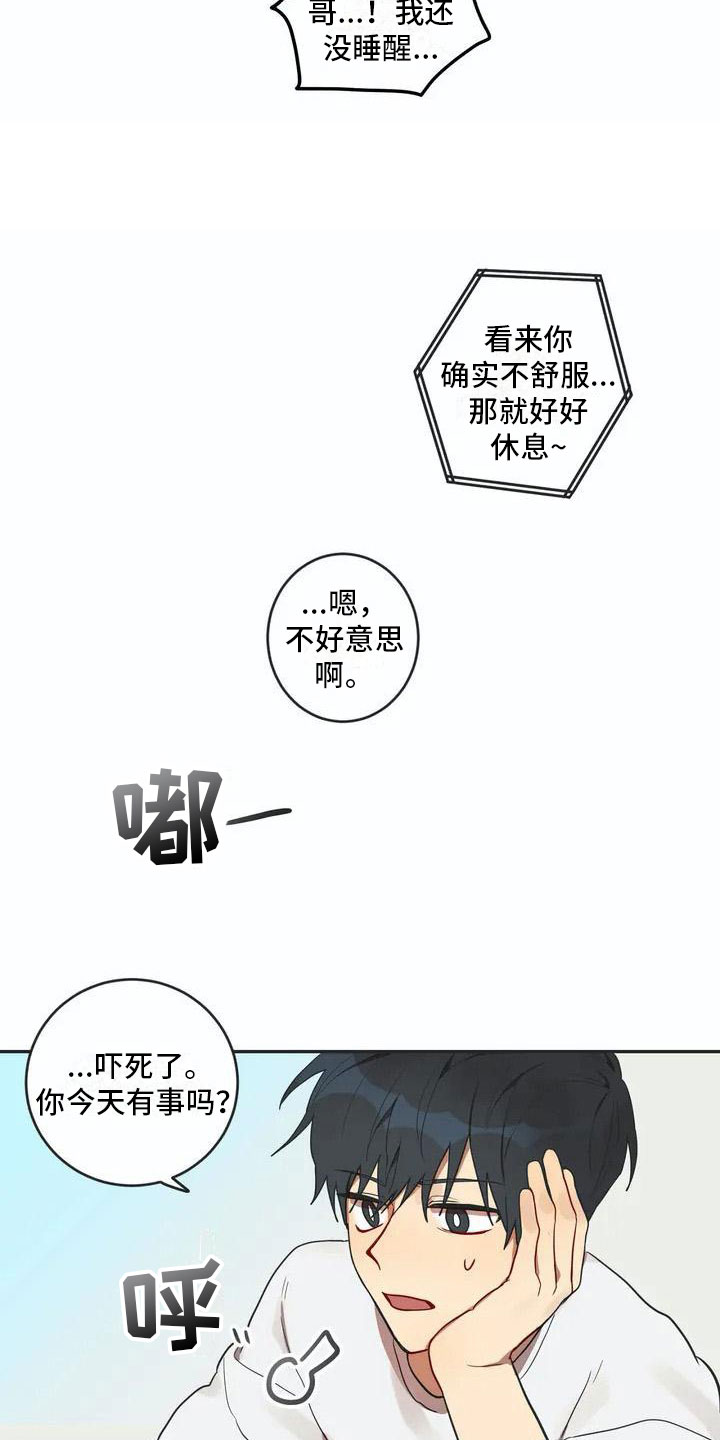 《互换诅咒》第3章回归 第12页