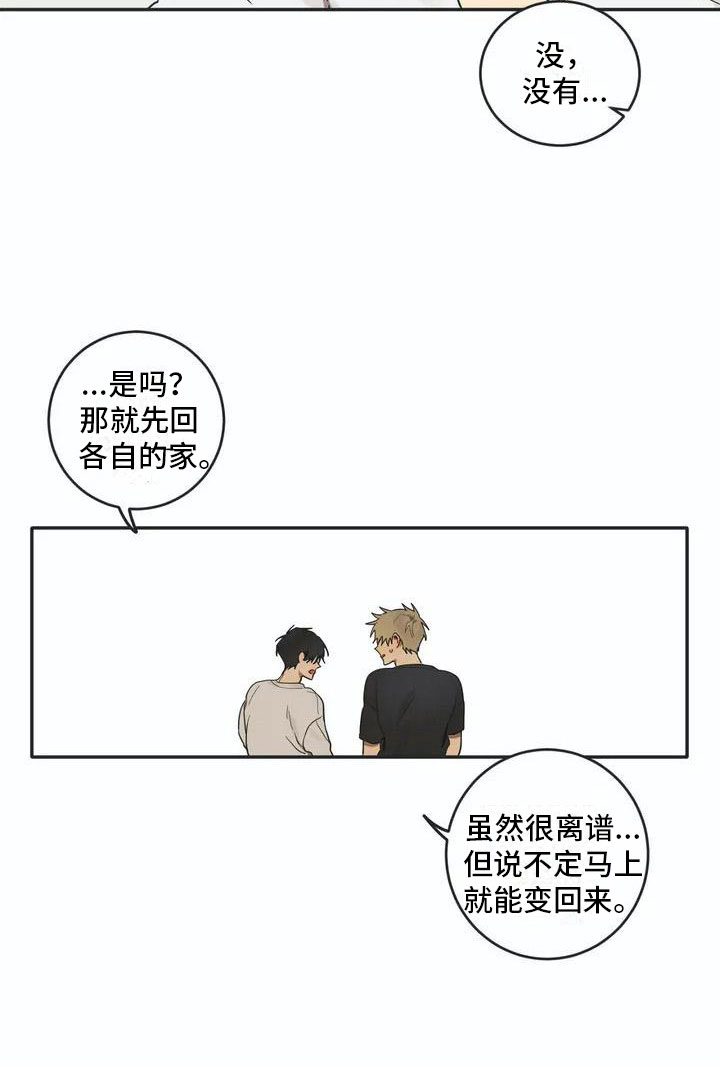 《互换诅咒》第3章回归 第13页