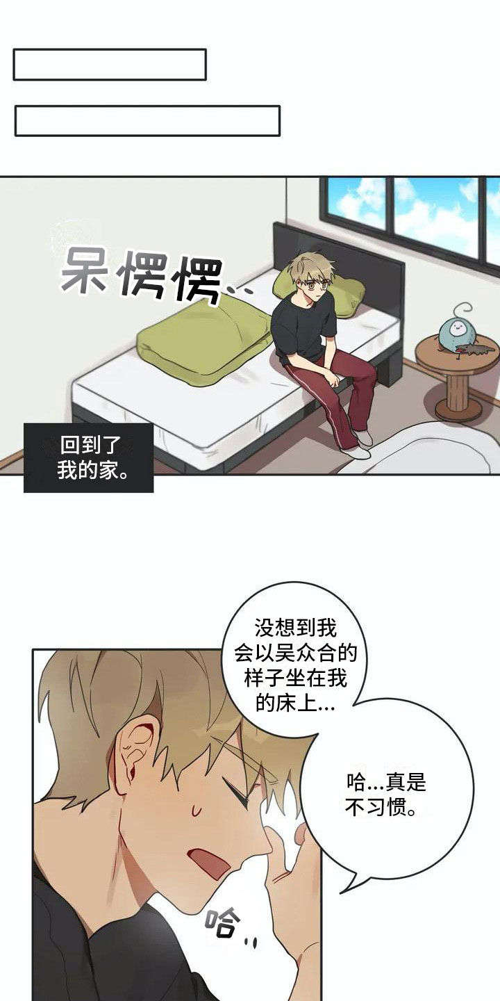 《互换诅咒》第3章回归 第14页