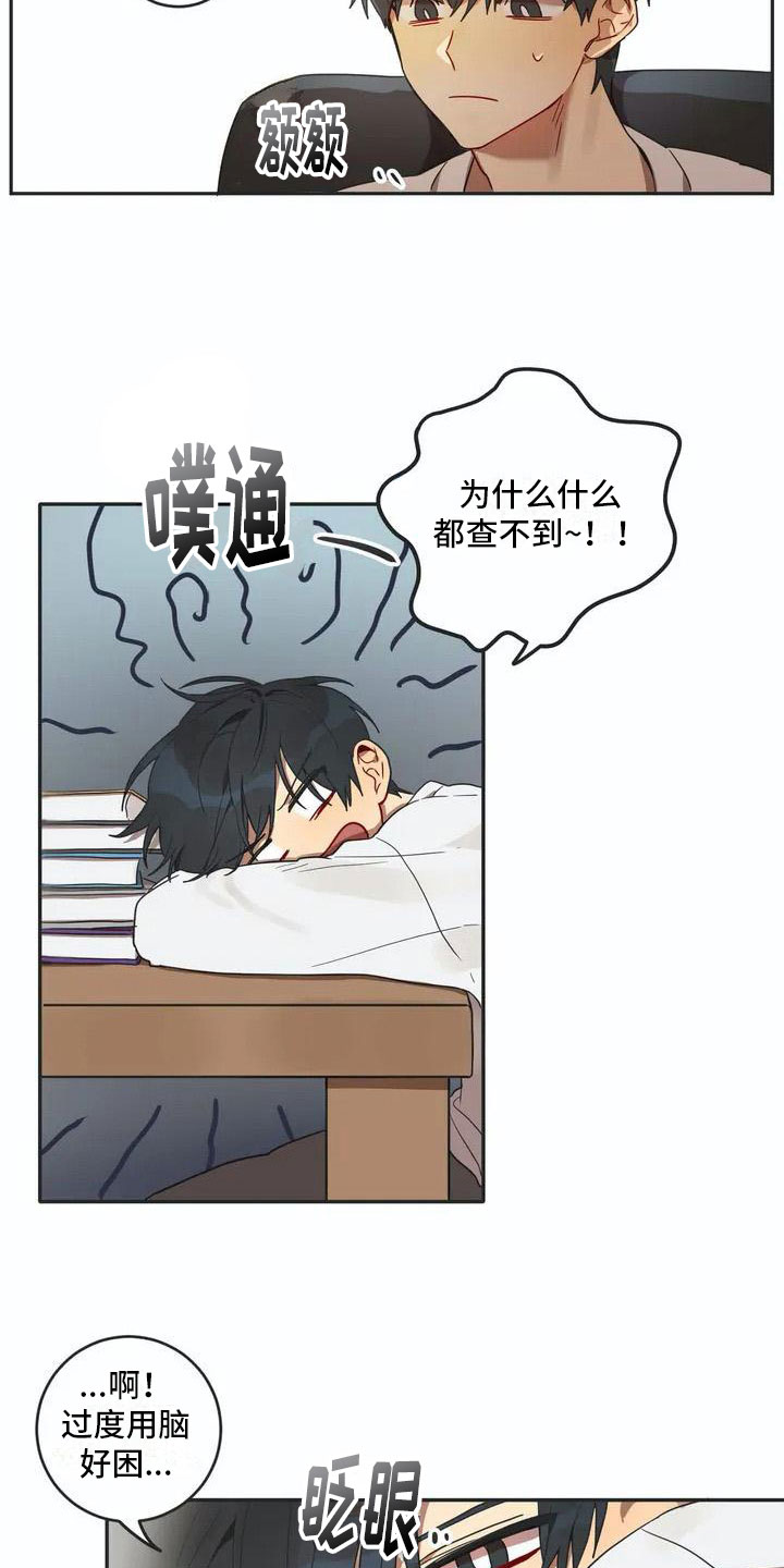 《互换诅咒》第3章回归 第18页