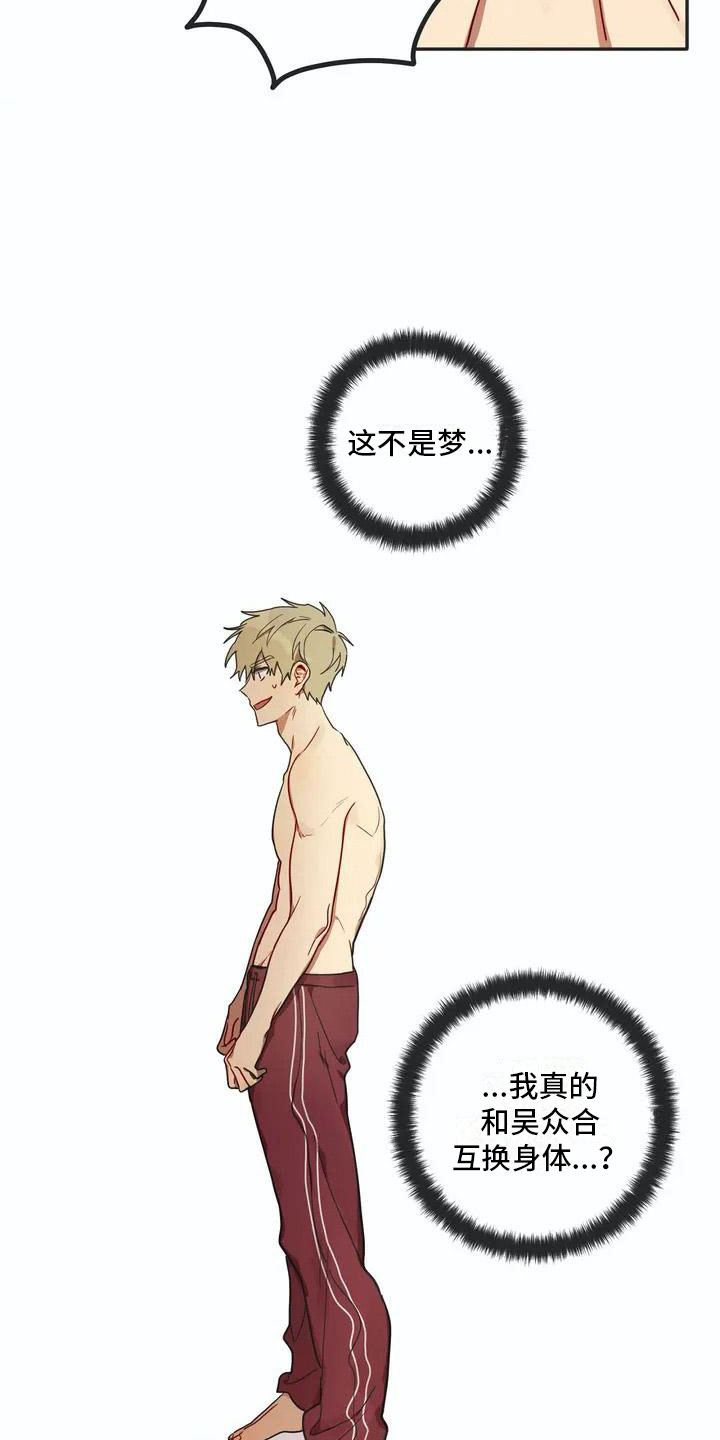 《互换诅咒》第3章回归 第3页
